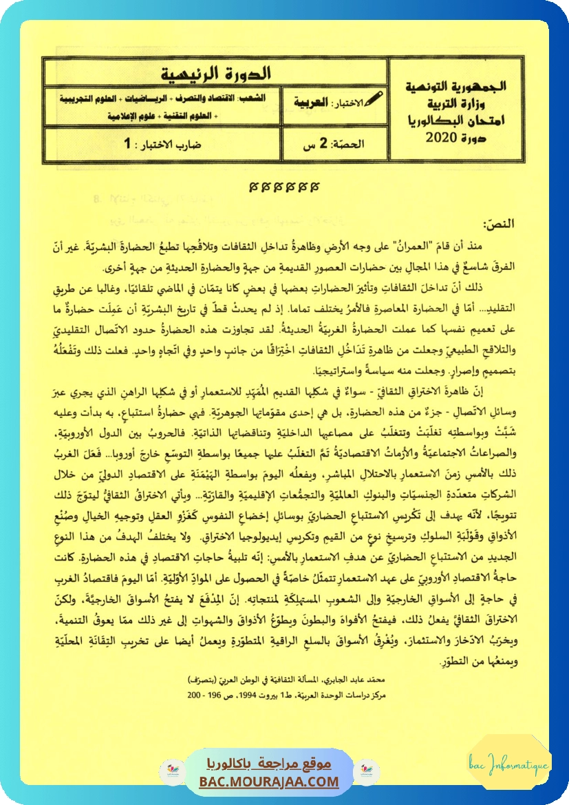 Sujet principale arabe Bac 2020 – Section info